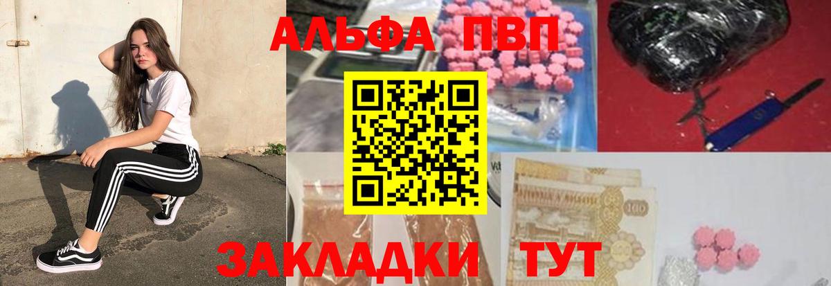 Alfa_PVP  A-PVP кристаллы  Волгодонск  где купить наркотик  Вход с VPN  Alfa_PVP Соль  Alfa_PVP VHQ 
