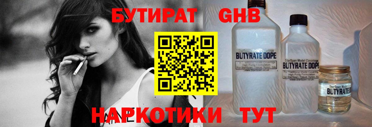 Бутират  Вход с VPN  Волгодонск  Бутират буратино 