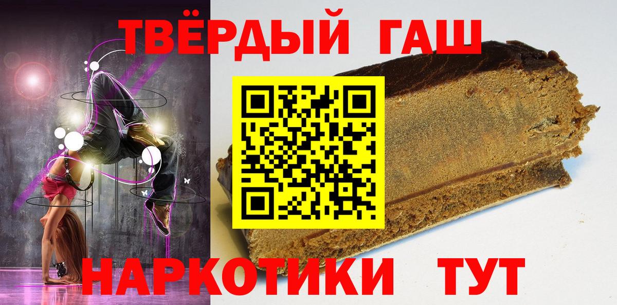 Волгодонск  ГАШ hashish  Гашиш  купить наркотики сайты  Гашиш Cannabis  Вход с VPN 