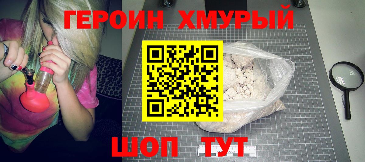 ГЕРОИН афганец Волгодонск