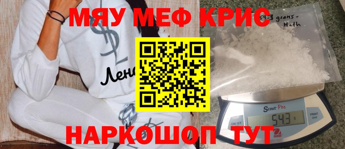 МЯУ-МЯУ кристаллы  Вход с VPN  Волгодонск  Меф  МЕФ mephedrone 