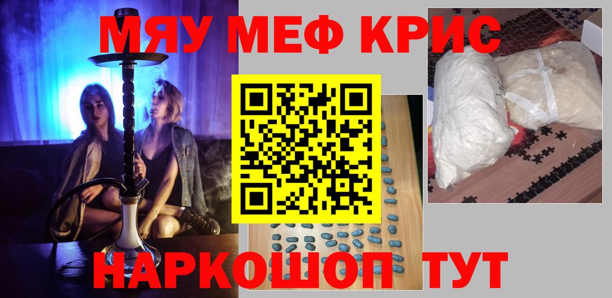 МЕФ кристаллы Волгодонск