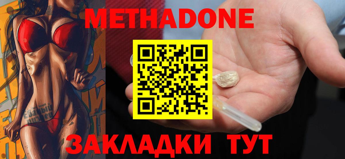 МЕТАДОН кристалл Волгодонск