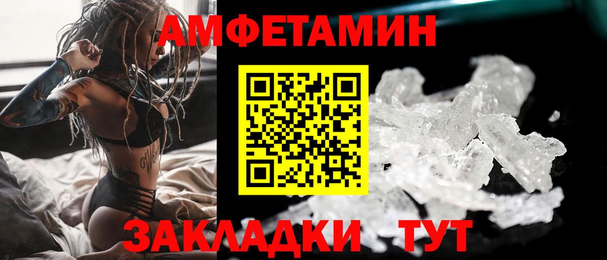 МЕТАМФЕТАМИН винт Волгодонск